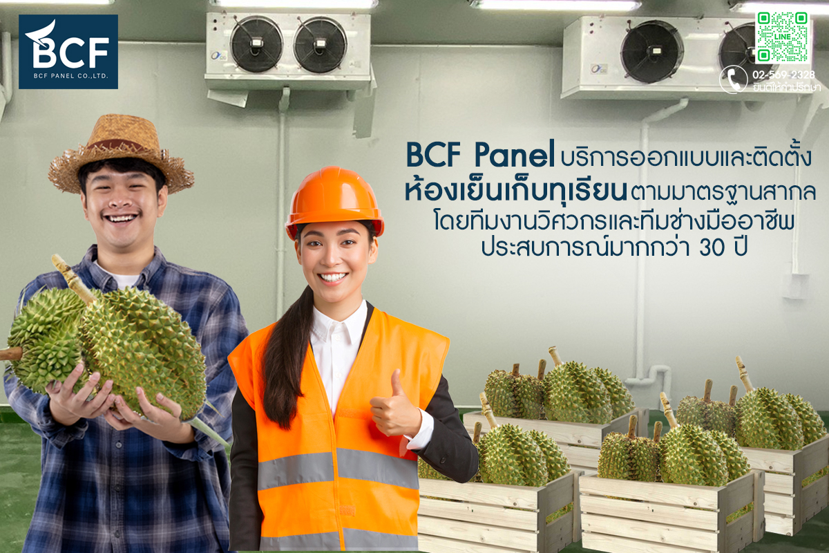 ห้องเย็นเก็บทุเรียน เคล็ด (ไม่) ลับเพื่อการส่งออก