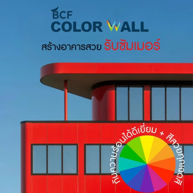 ฝ้ากันความร้อน